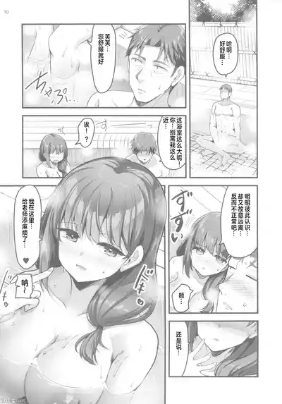 仕事に疲れて温泉に来たらうちの生徒が出てきた話（Chinese） 9