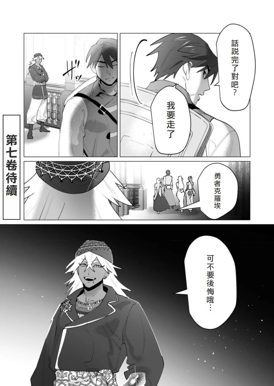 Yuusha-sama wa Houshuu ni Hitozuma o Gokibou desu 6 - Page 167