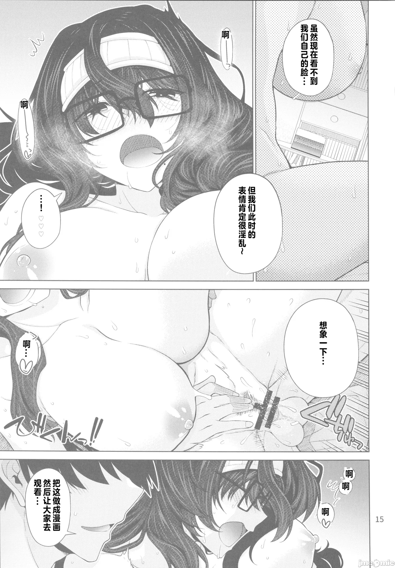 ゆうべはおたのしみでしたね 4（Chinese） - Page 14