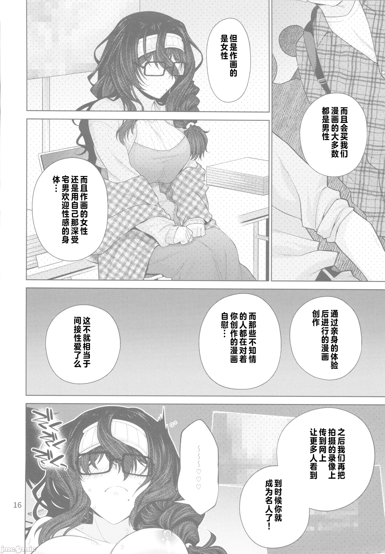 ゆうべはおたのしみでしたね 4（Chinese） - Page 15