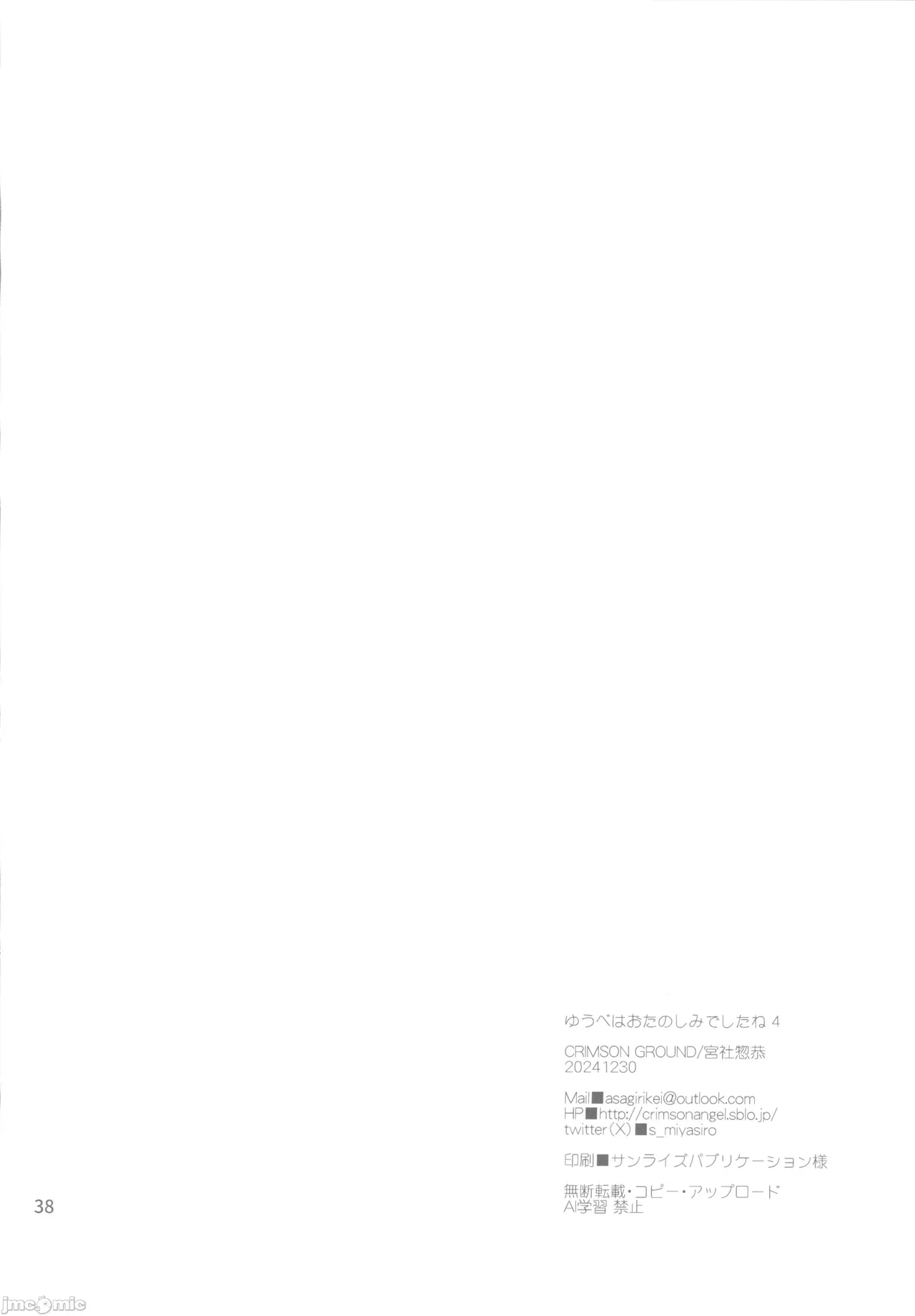 ゆうべはおたのしみでしたね 4（Chinese） - Page 36
