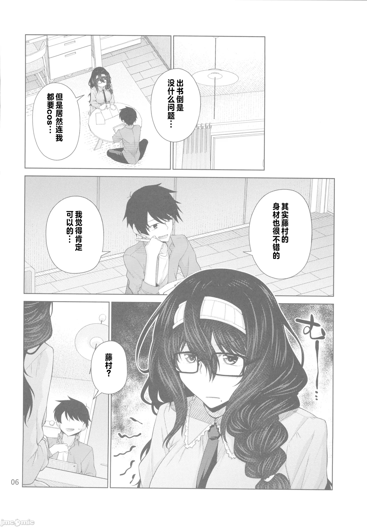 ゆうべはおたのしみでしたね 4（Chinese） - Page 5
