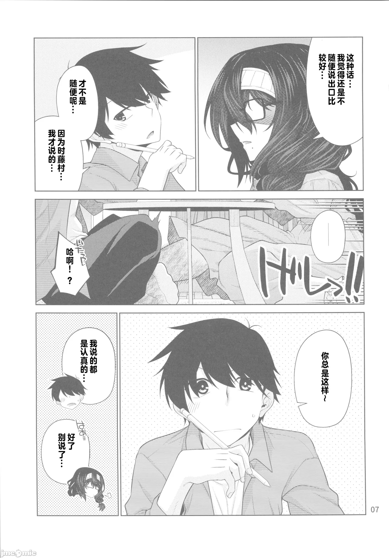 ゆうべはおたのしみでしたね 4（Chinese） - Page 6