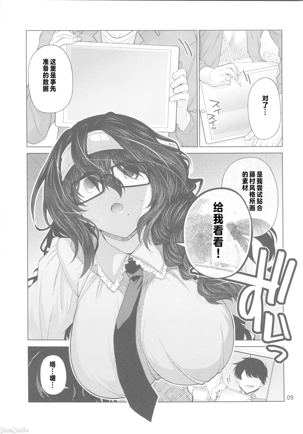 ゆうべはおたのしみでしたね 4（Chinese） - Page 8