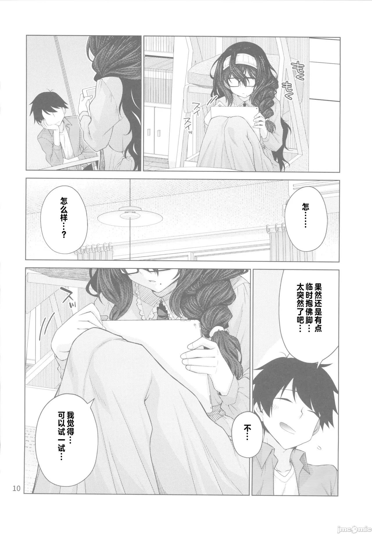 ゆうべはおたのしみでしたね 4（Chinese） - Page 9