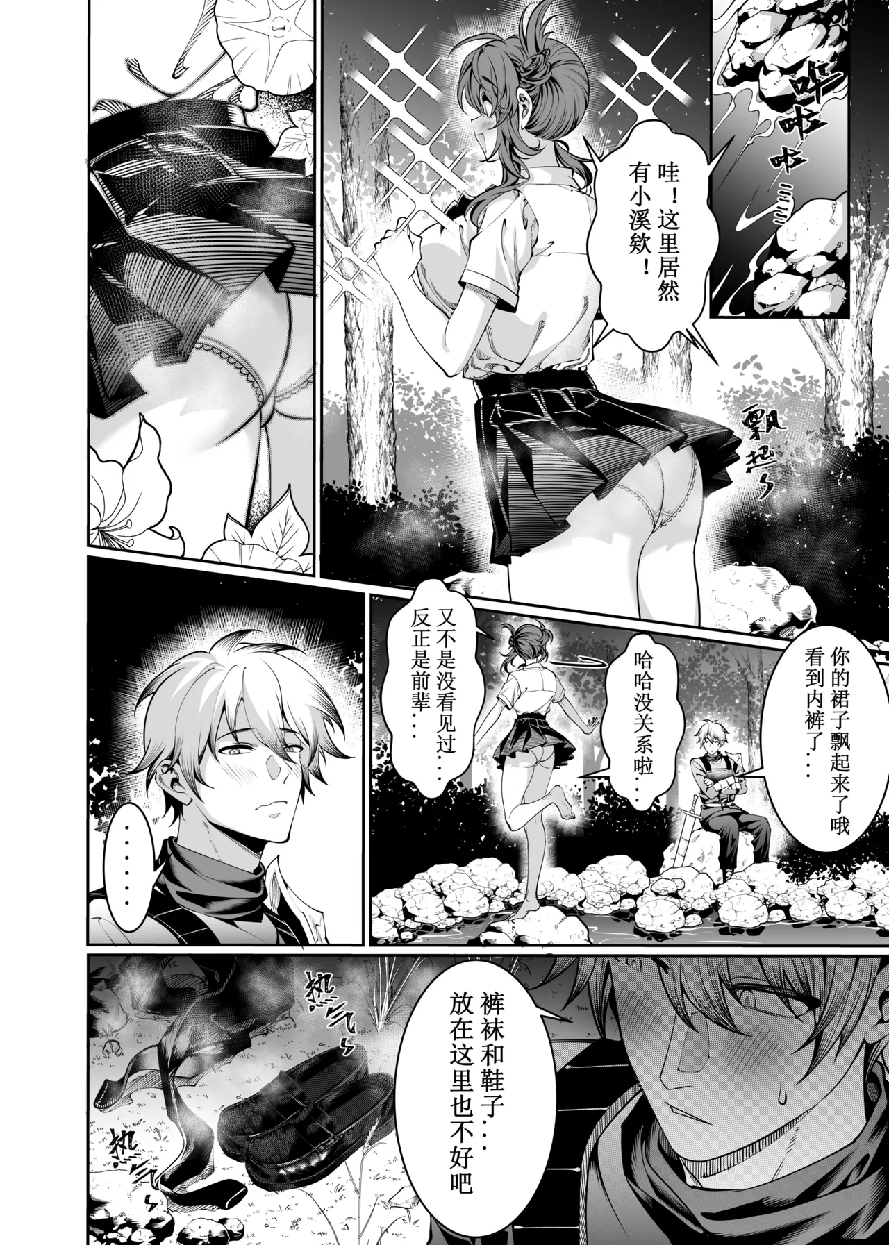 Let’s conquer monsters together 01～07 - Page 42