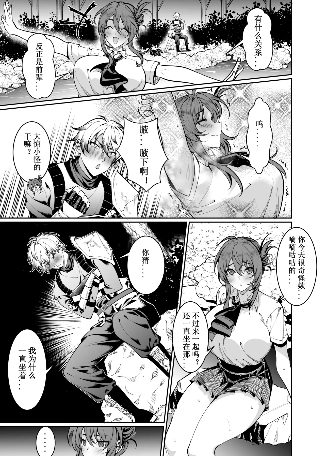 Let’s conquer monsters together 01～07 - Page 43