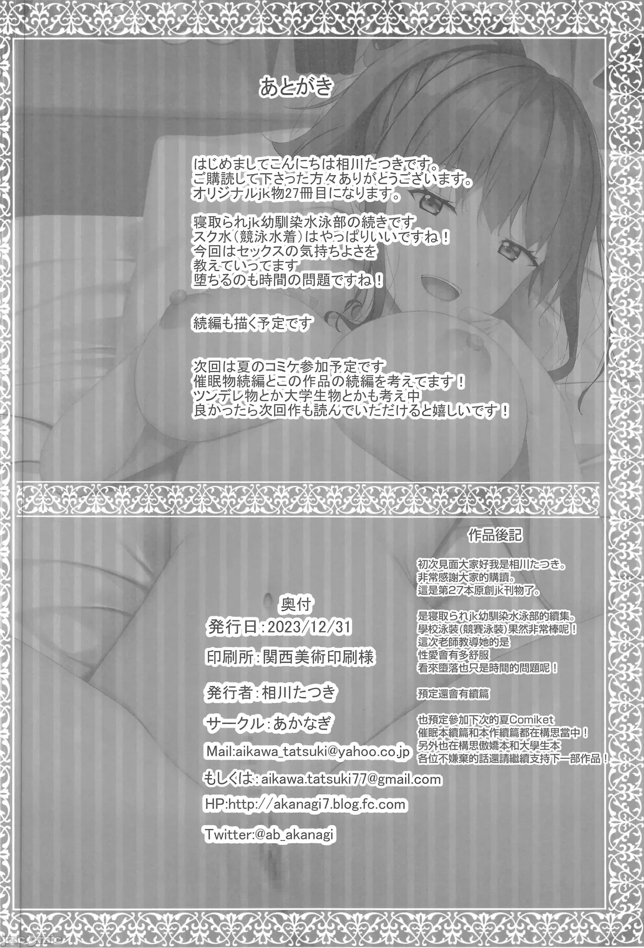 寝取られjk幼馴染水泳部2（Chinese） - Page 49