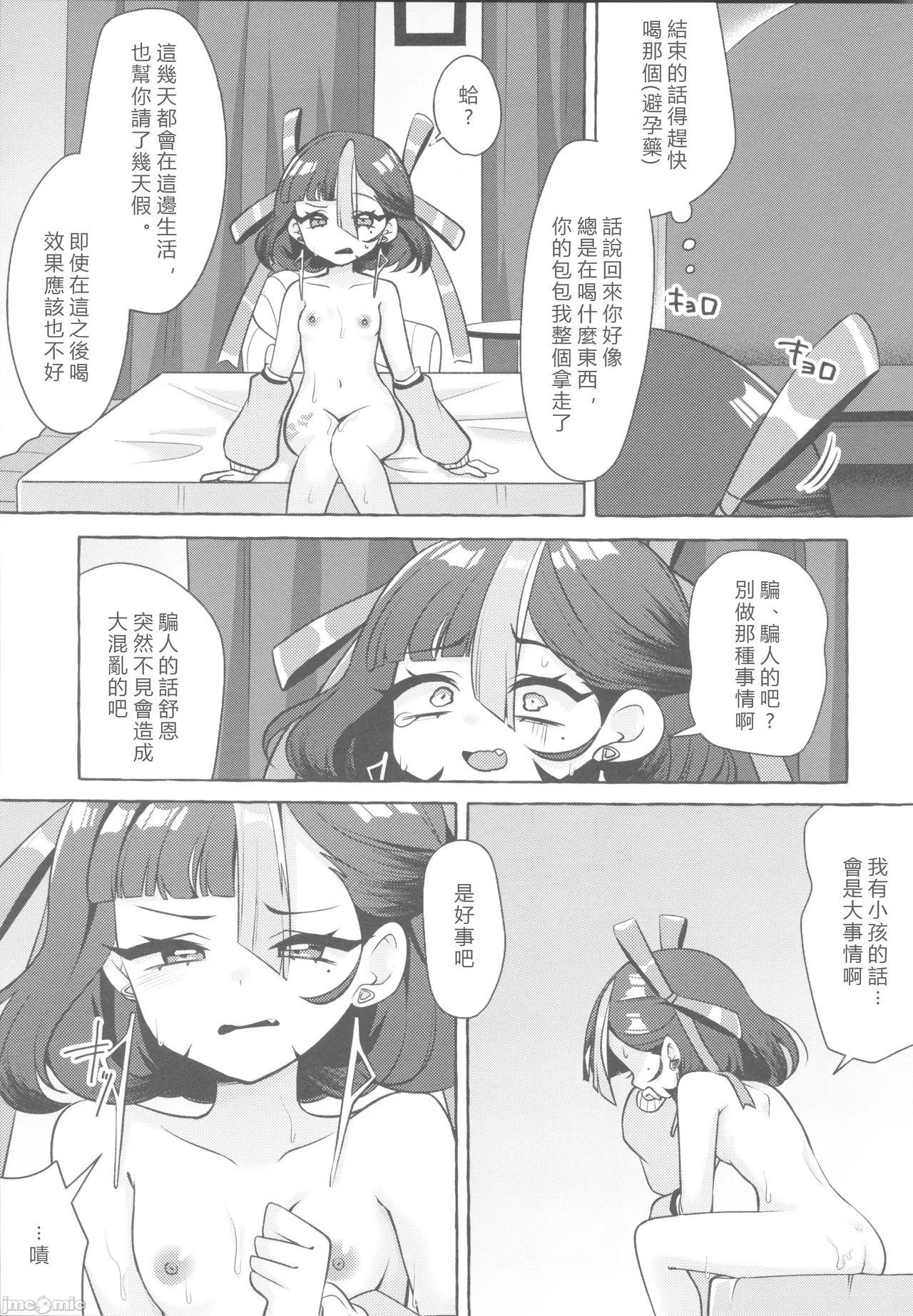 私の愛らしいシュエン（Chinese） - Page 14