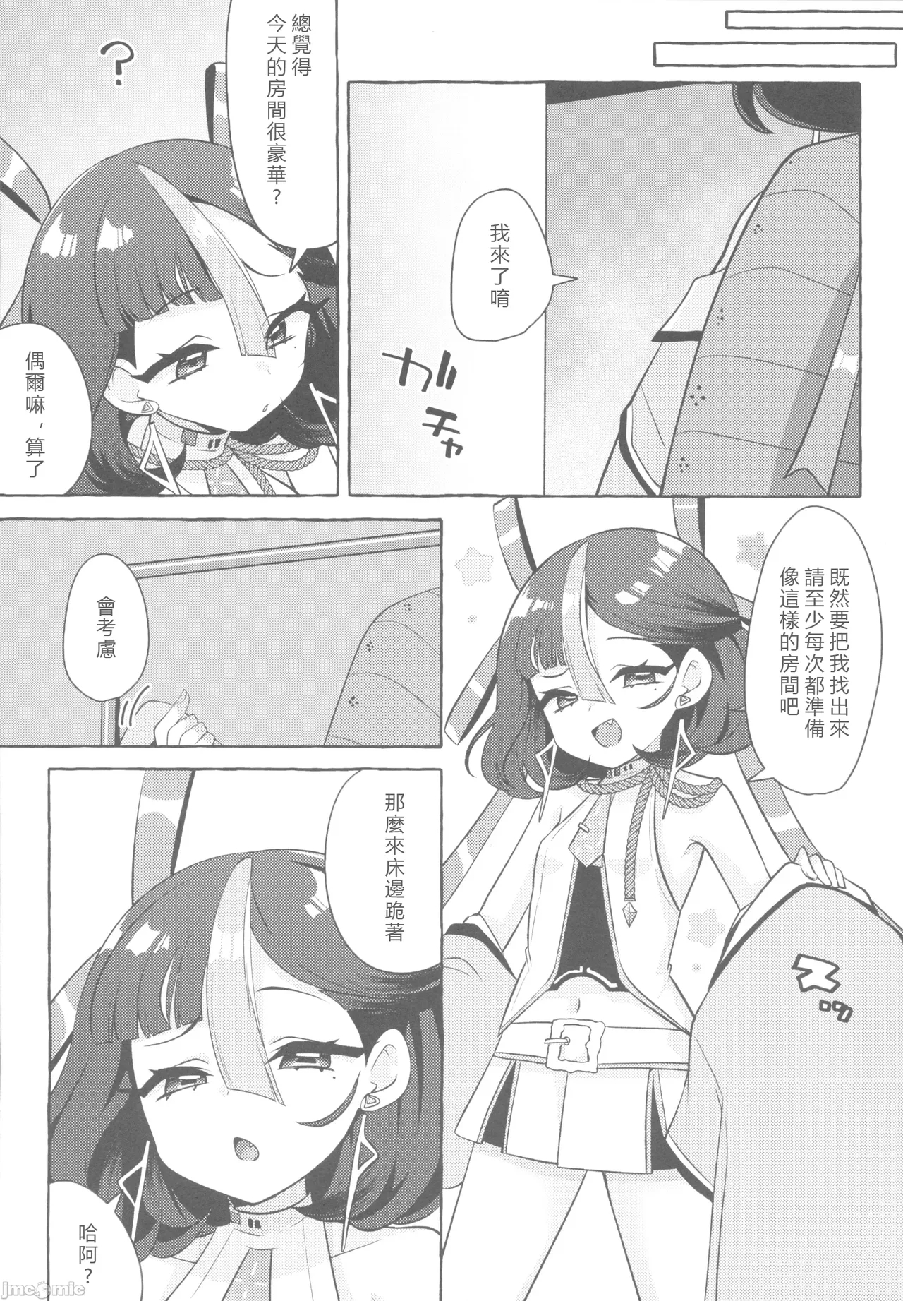 私の愛らしいシュエン（Chinese） - Page 5