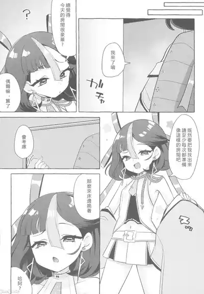 私の愛らしいシュエン（Chinese） 5