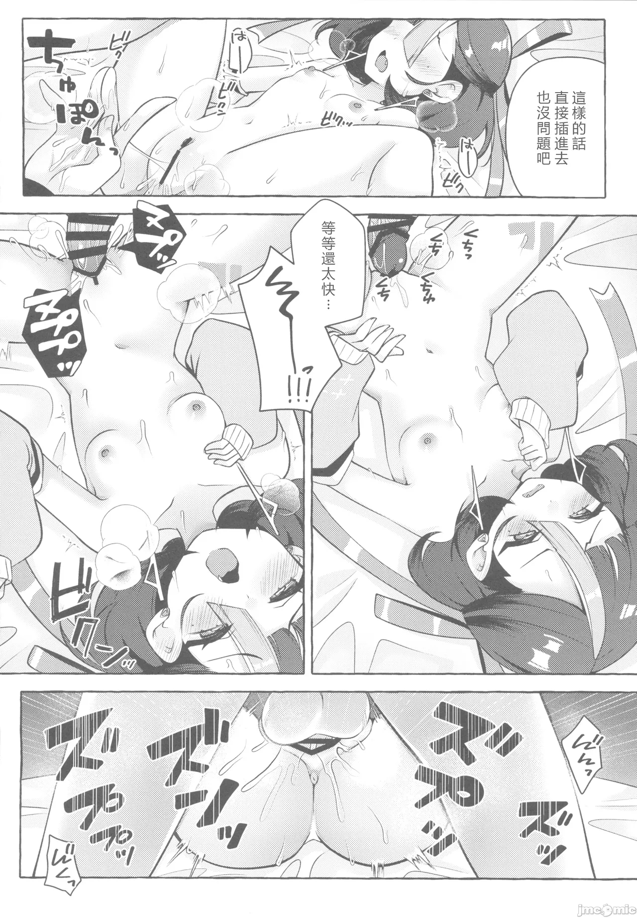 私の愛らしいシュエン（Chinese） - Page 9