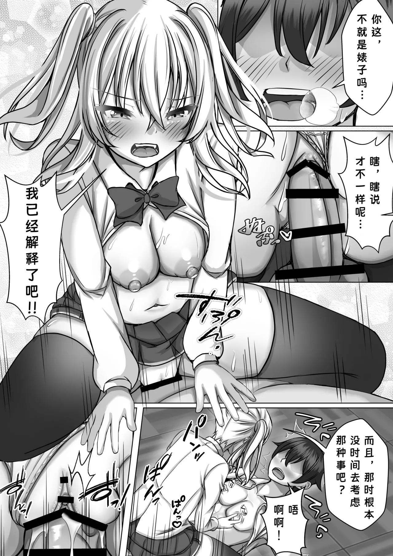 Saimin VS Jikan Teishi = Junai02 - Page 26
