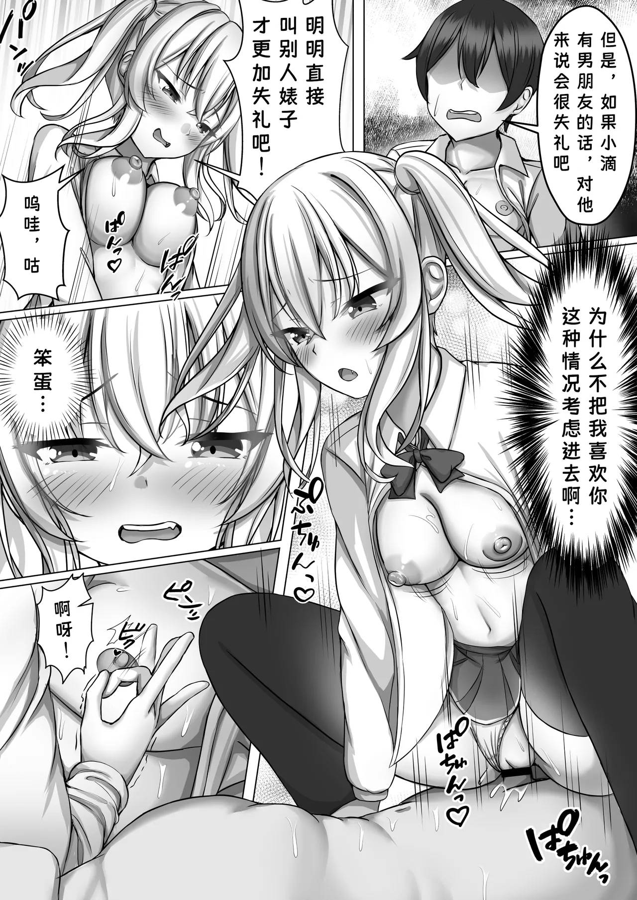Saimin VS Jikan Teishi = Junai02 - Page 27