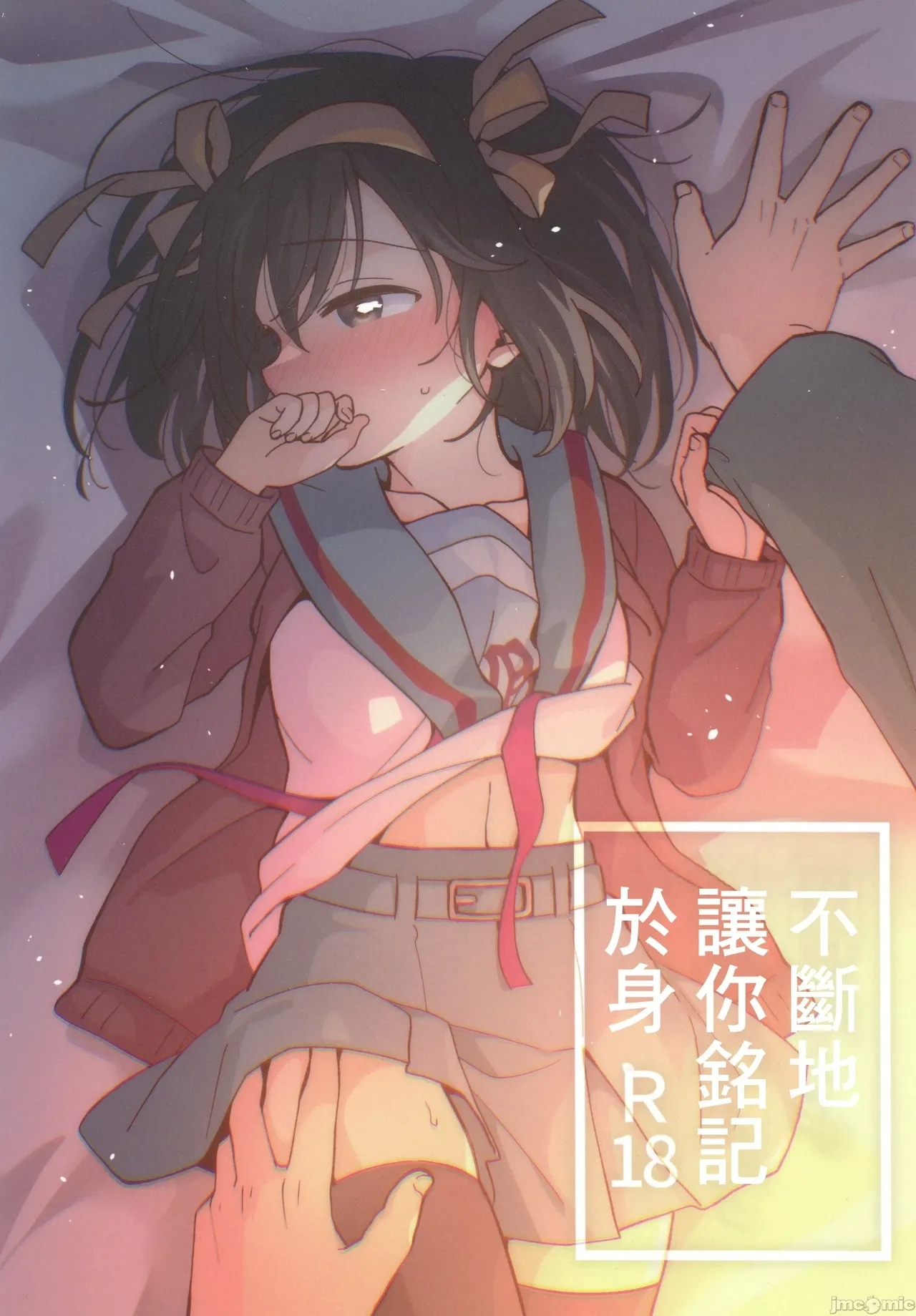 何度でも刻み込んでやる。（Chinese） - Page 1