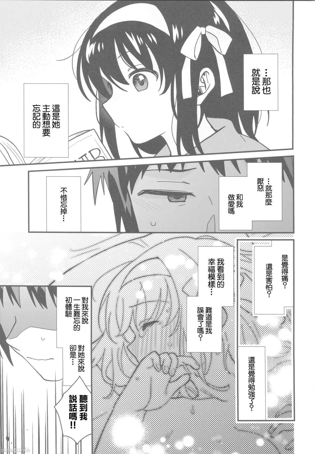 何度でも刻み込んでやる。（Chinese） - Page 10