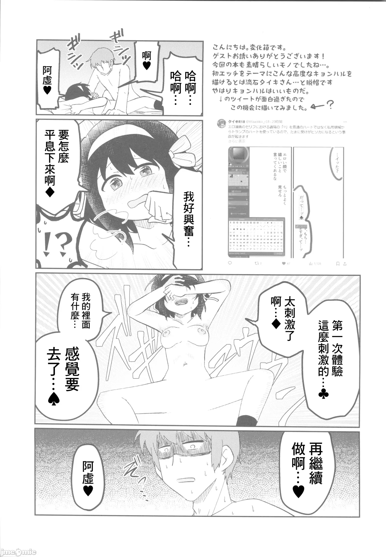 何度でも刻み込んでやる。（Chinese） - Page 36