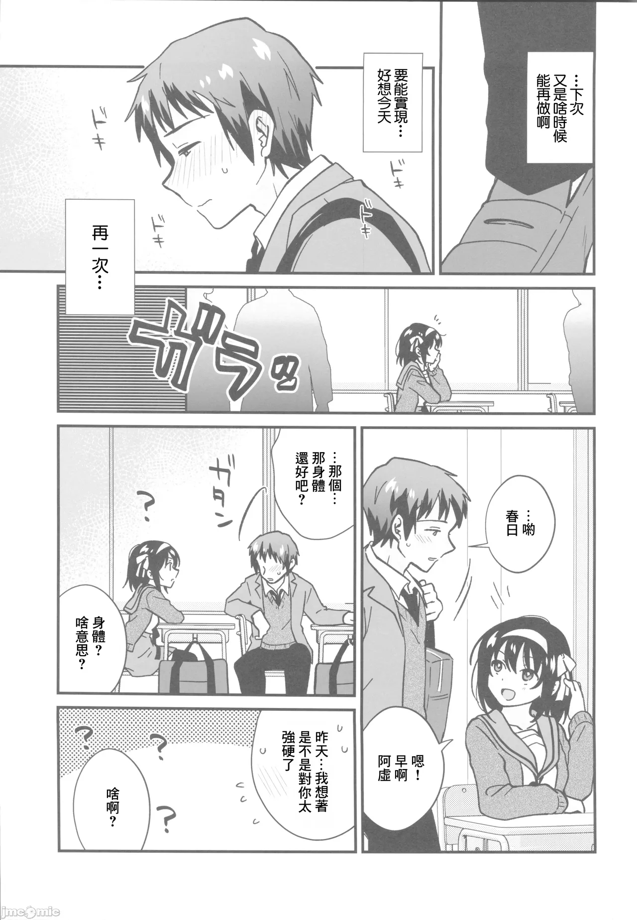何度でも刻み込んでやる。（Chinese） - Page 6