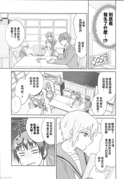 何度でも刻み込んでやる。（Chinese） 8