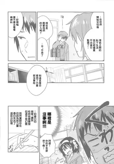 何度でも刻み込んでやる。（Chinese） 9