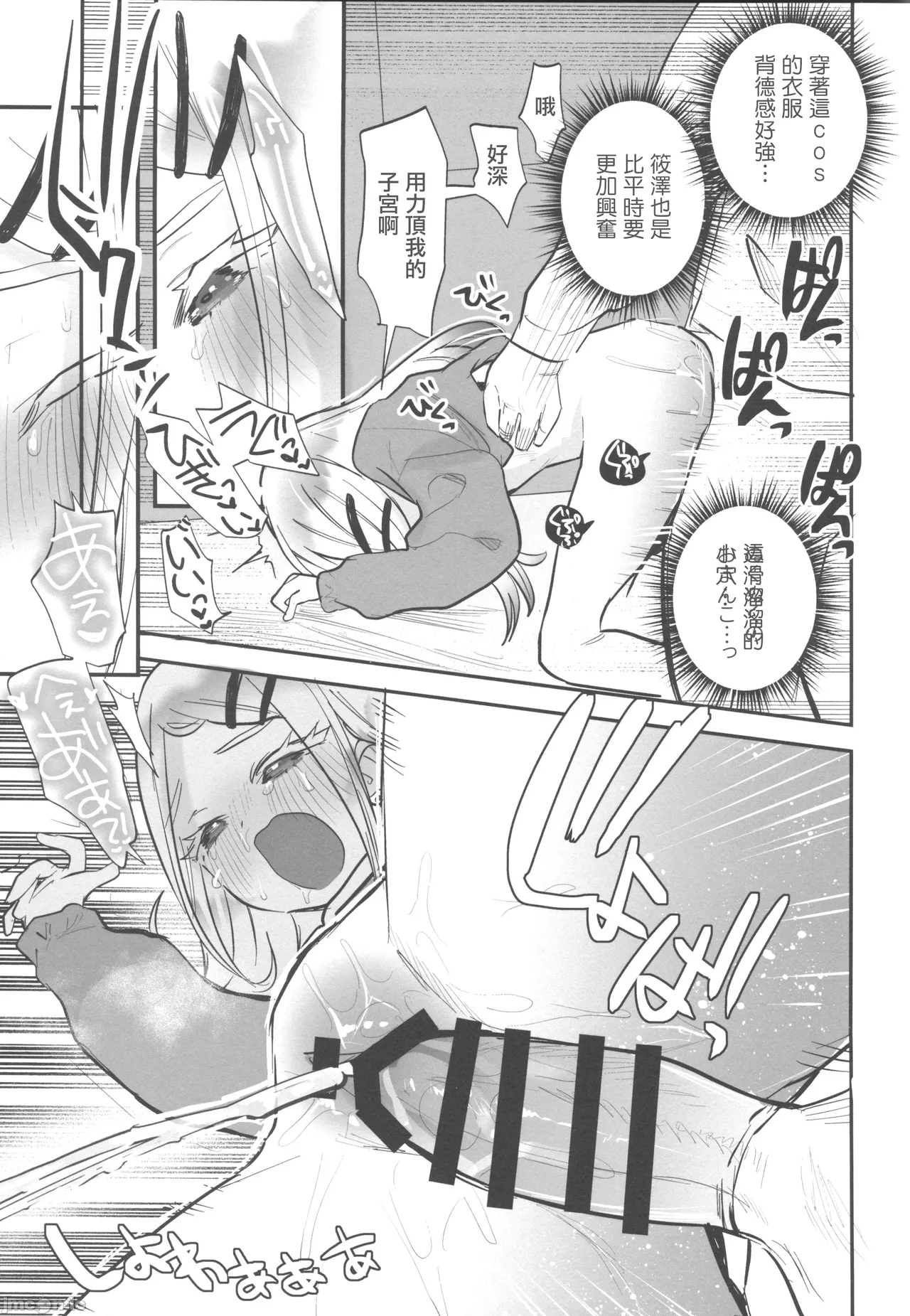 こすちゅーむとれーにんぐ（Chinese） - Page 18