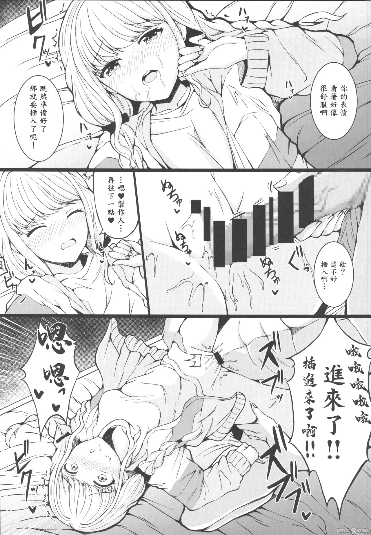 [もちくい亭(もちのそら)]ことねと。(学園アイドルマスター)（Chinese） 9