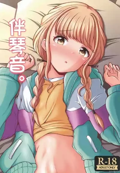 ことねと。（Chinese） 1