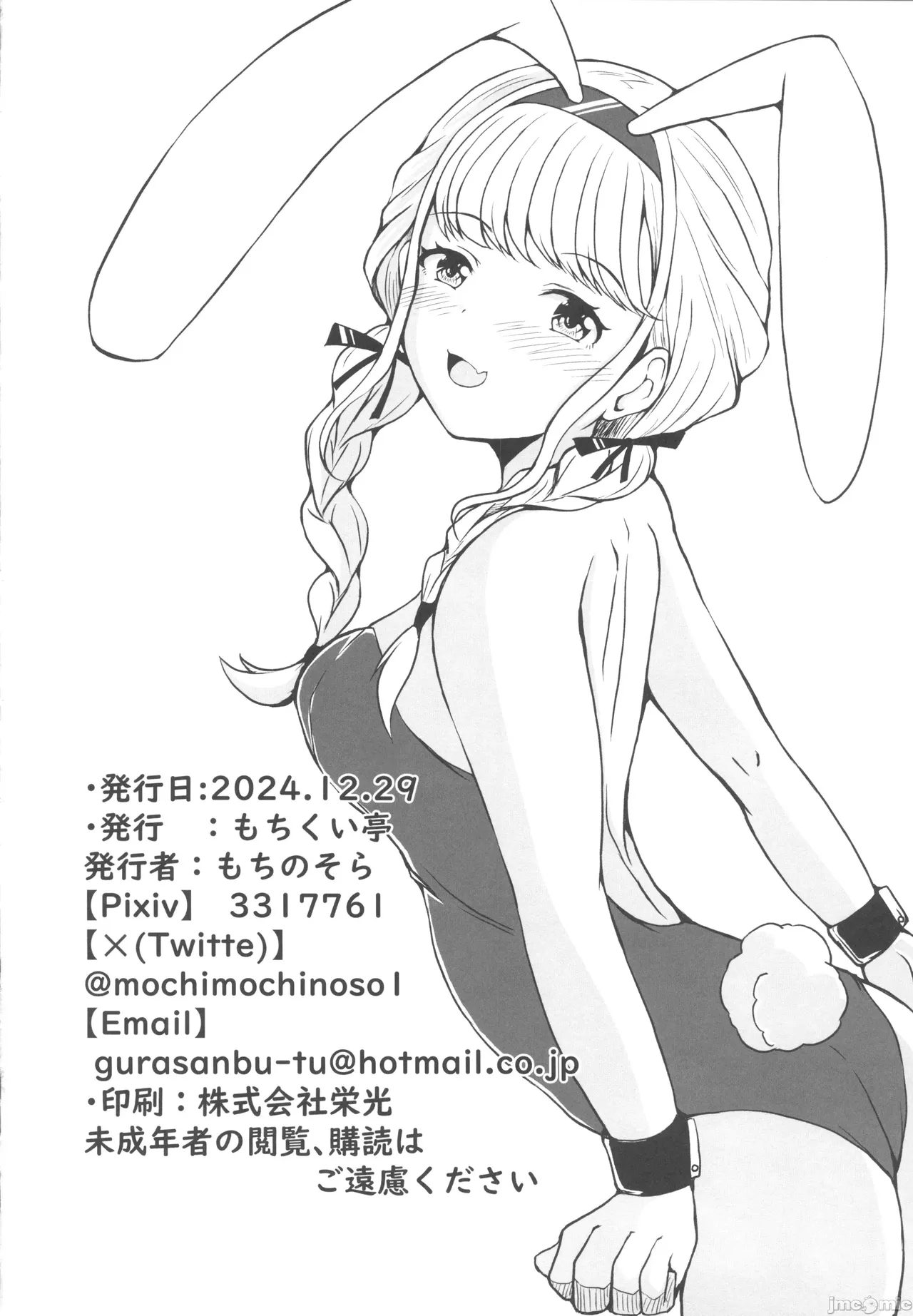[もちくい亭(もちのそら)]ことねと。(学園アイドルマスター)（Chinese） 20