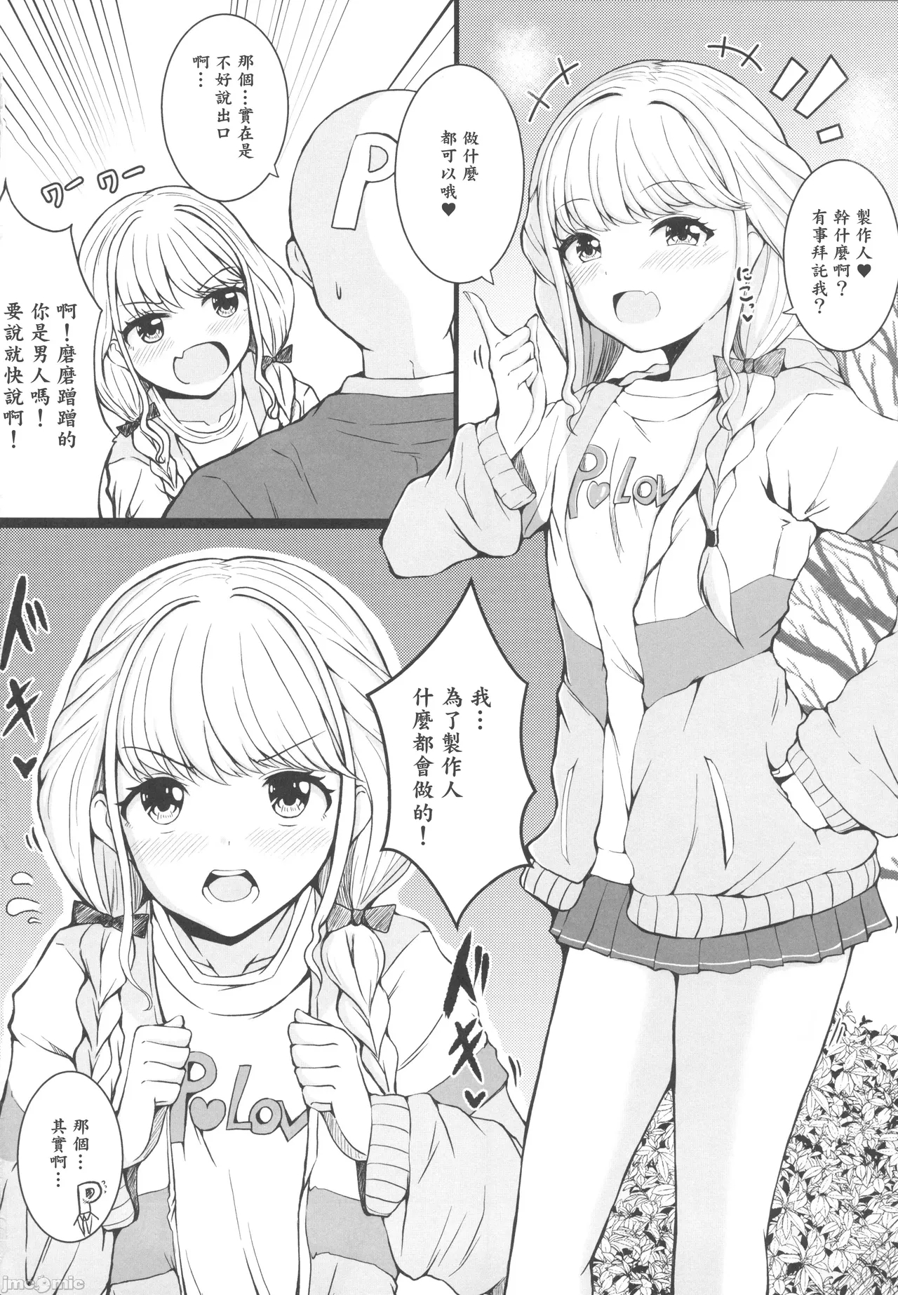 [もちくい亭(もちのそら)]ことねと。(学園アイドルマスター)（Chinese） 2