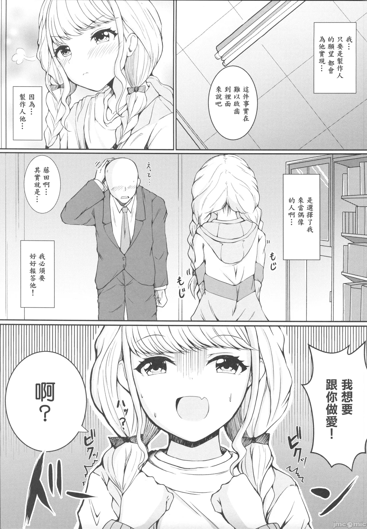 [もちくい亭(もちのそら)]ことねと。(学園アイドルマスター)（Chinese） 3