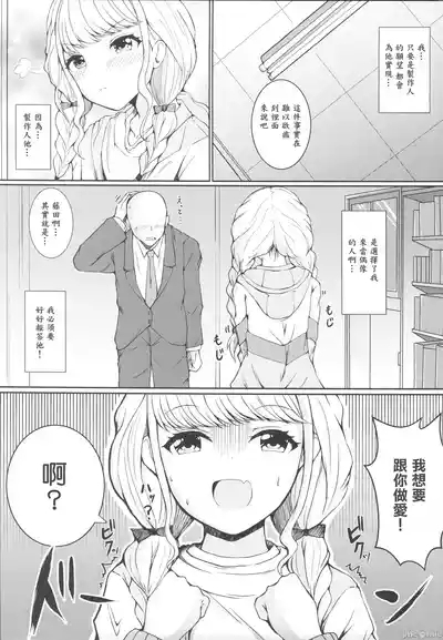 ことねと。（Chinese） 4