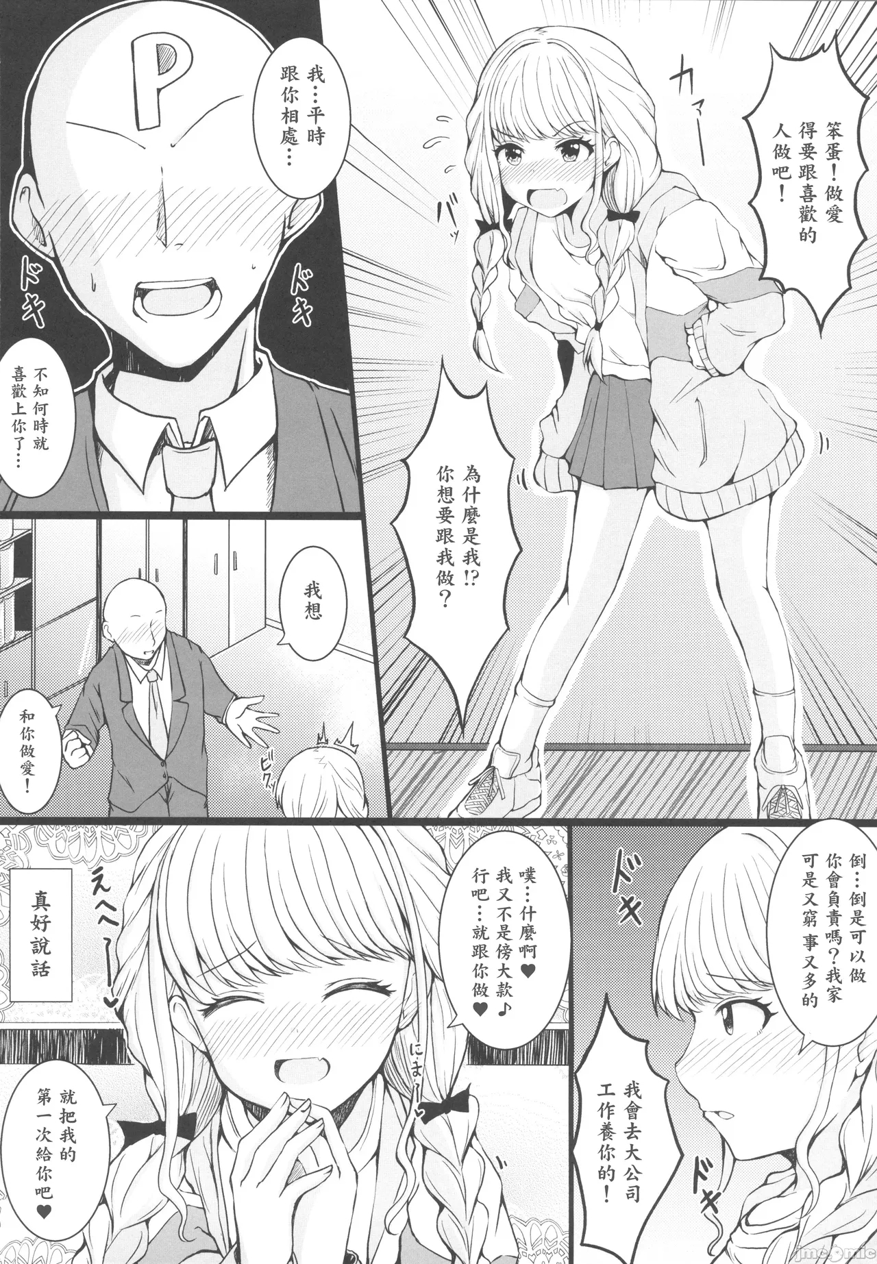 [もちくい亭(もちのそら)]ことねと。(学園アイドルマスター)（Chinese） 4