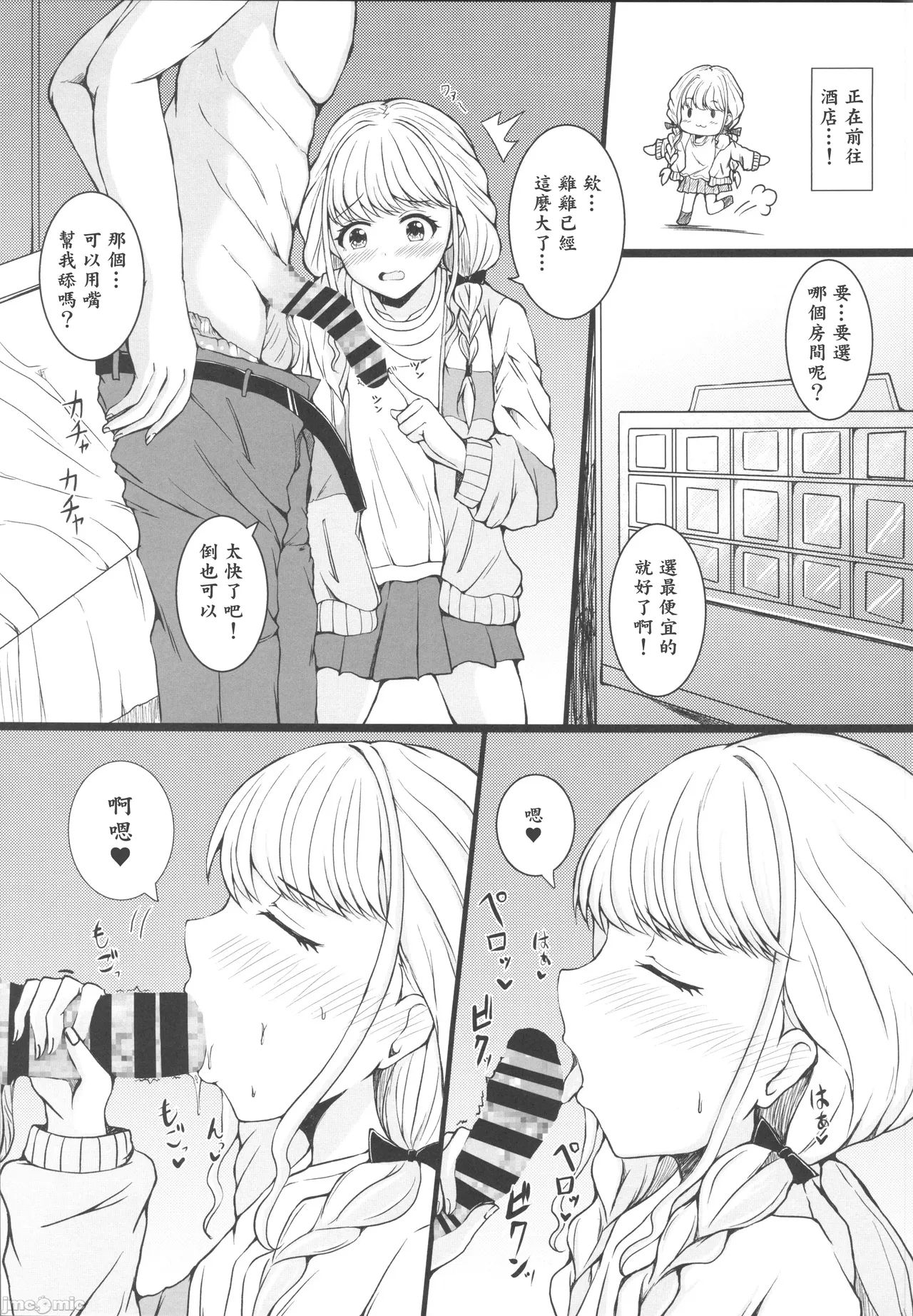 [もちくい亭(もちのそら)]ことねと。(学園アイドルマスター)（Chinese） 5