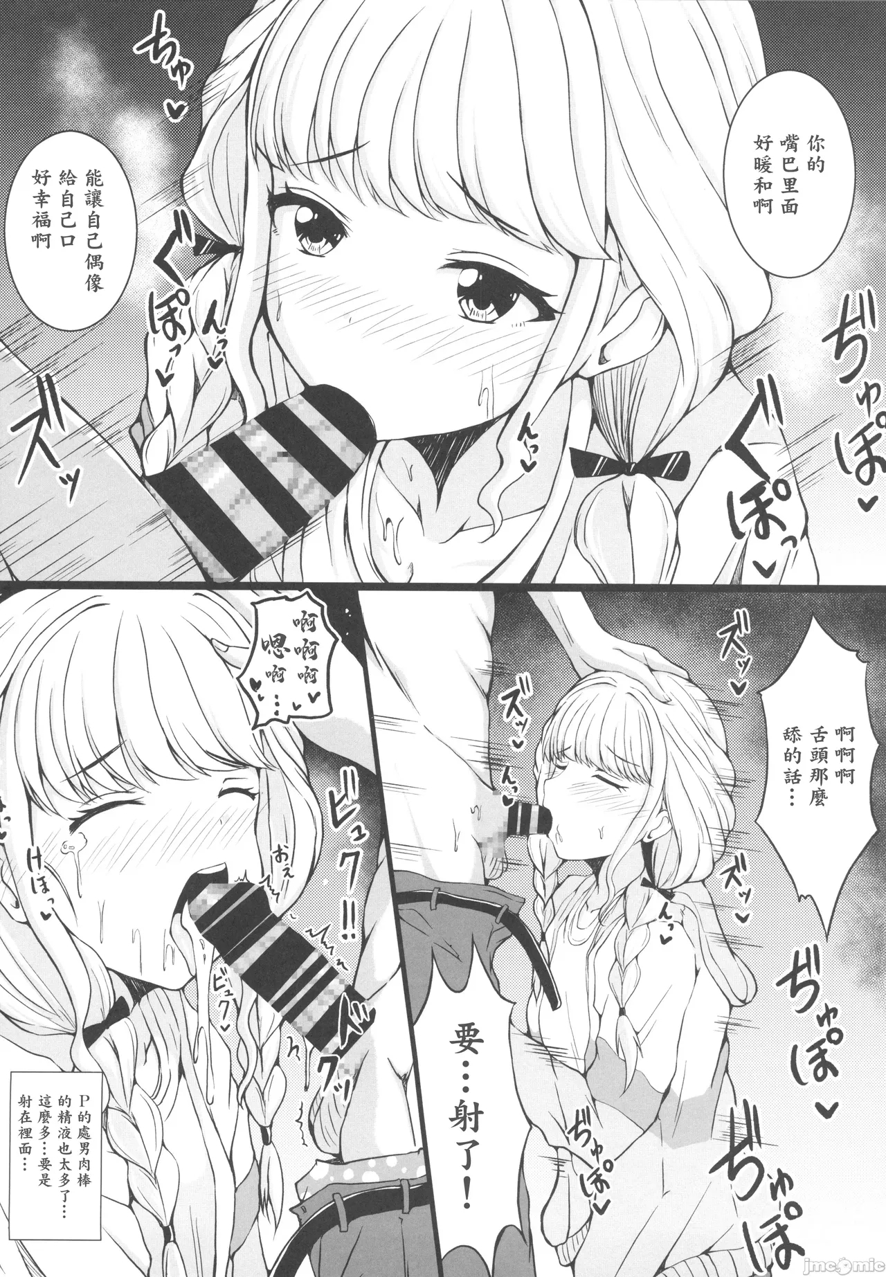 [もちくい亭(もちのそら)]ことねと。(学園アイドルマスター)（Chinese） 6