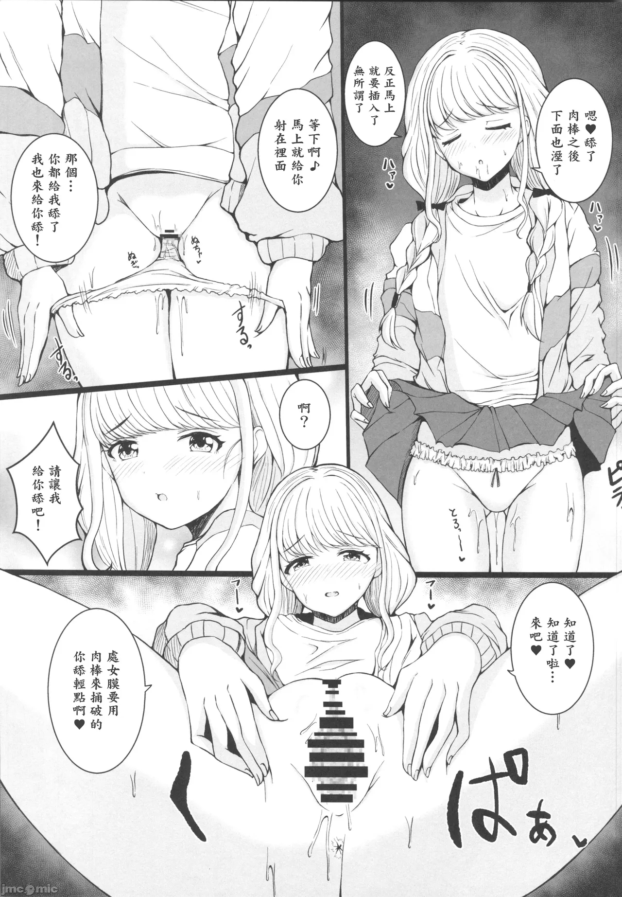 [もちくい亭(もちのそら)]ことねと。(学園アイドルマスター)（Chinese） 7