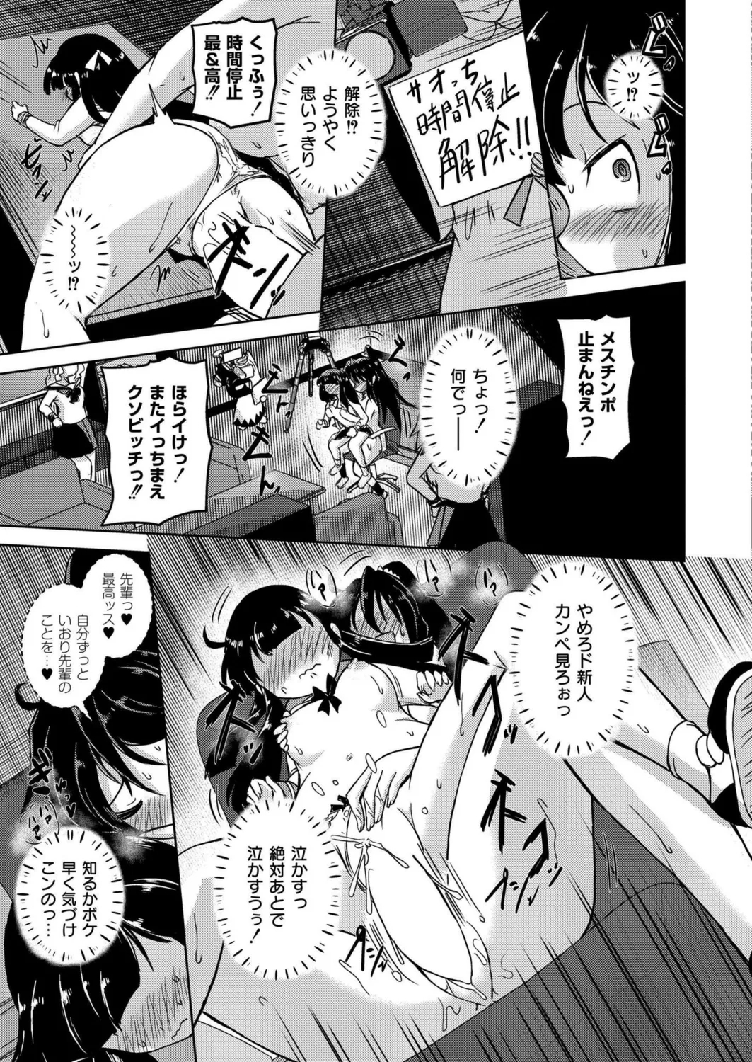 時間停止レズAVの相手女優がふたなりだった件 18