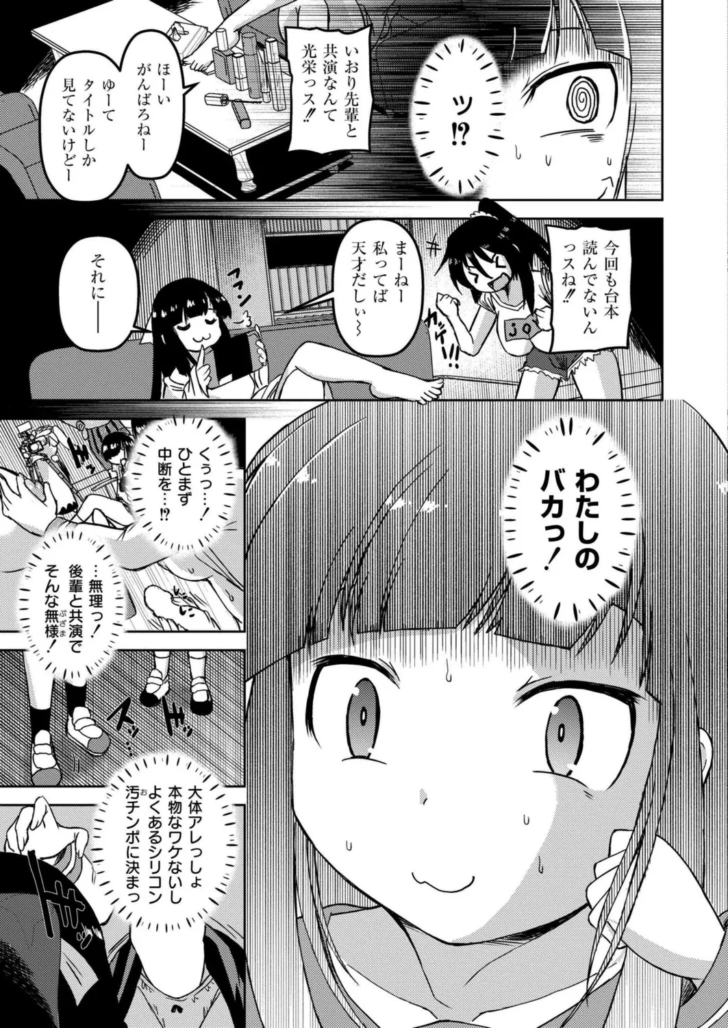 時間停止レズAVの相手女優がふたなりだった件 4
