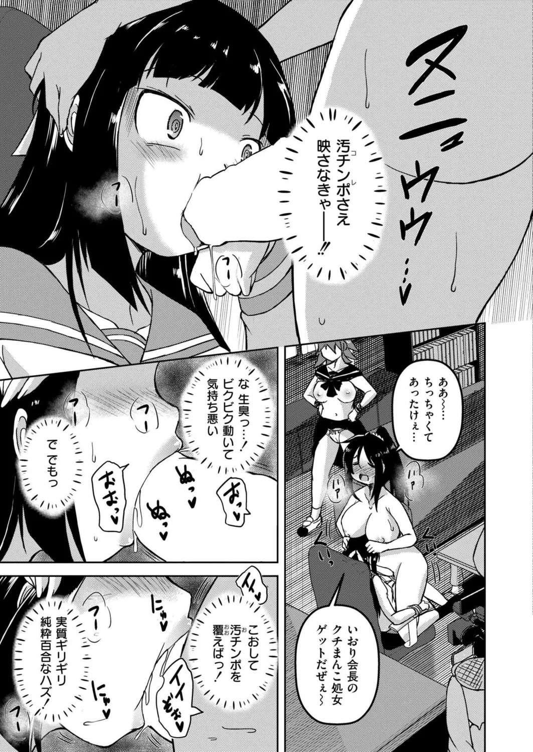 時間停止レズAVの相手女優がふたなりだった件 8