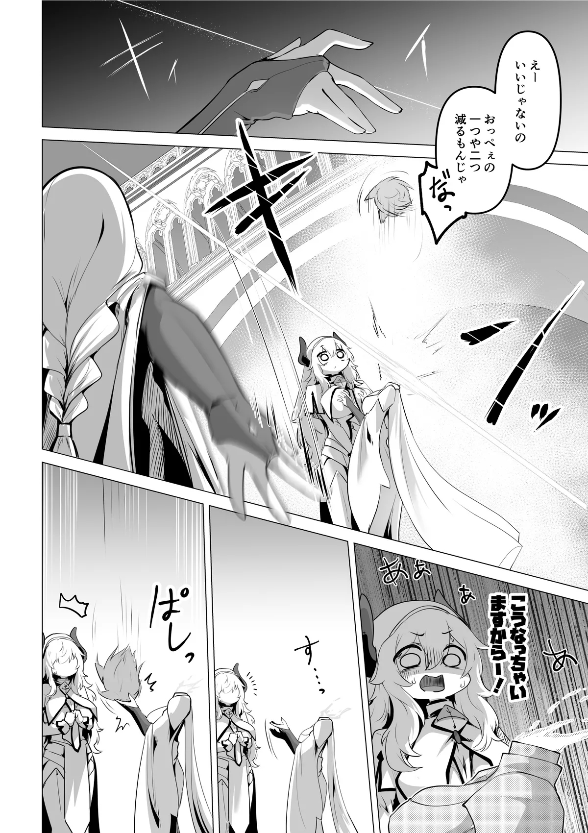 Seijo-sama no jakuten - Page 16