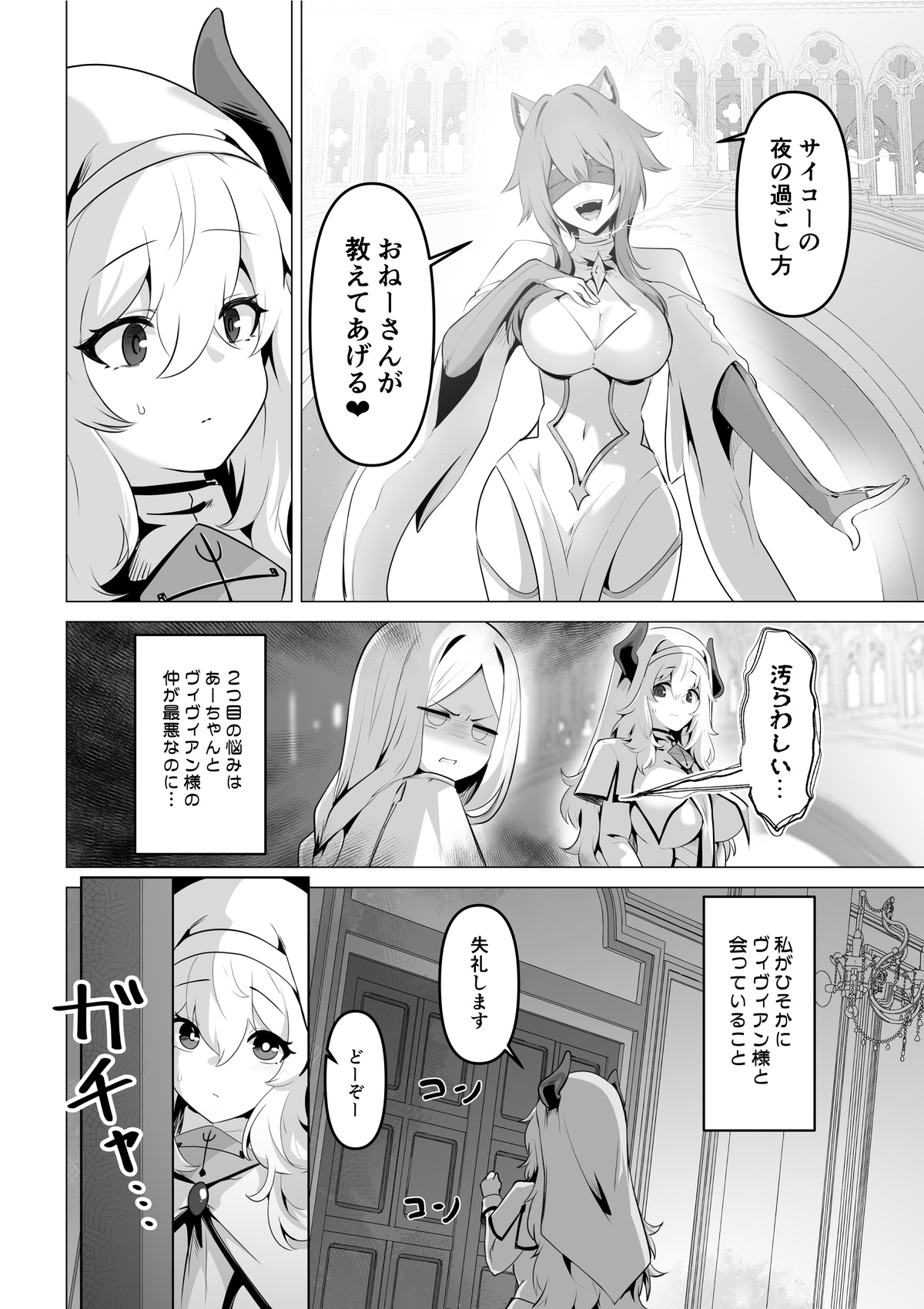 Seijo-sama no jakuten - Page 18