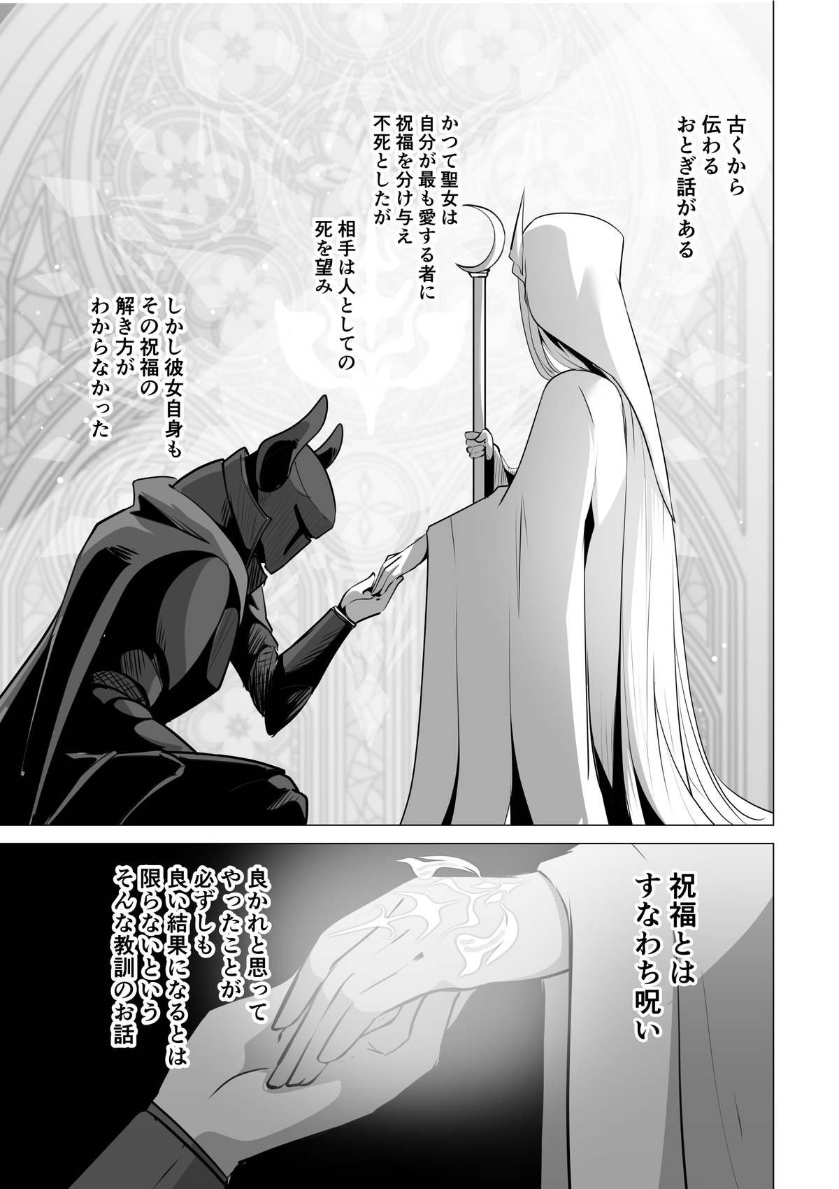 Seijo-sama no jakuten - Page 3