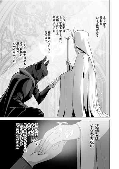 Seijo-sama no jakuten 3