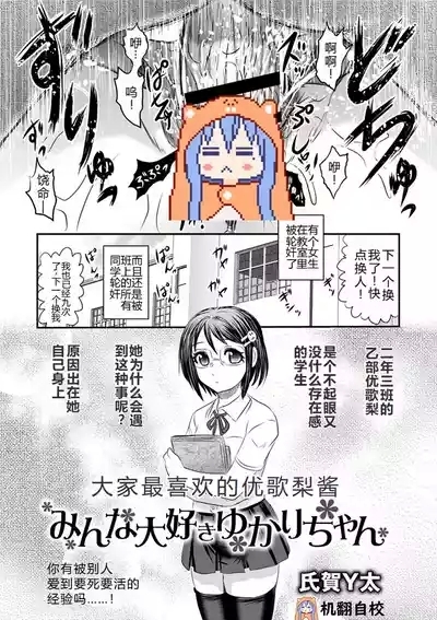 みんな大好きゆかりちゃん丨大家最喜欢的结香酱 1