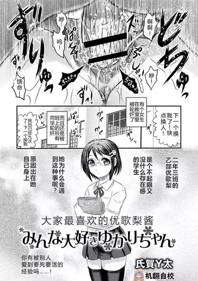 みんな大好きゆかりちゃん丨大家最喜欢的结香酱 2