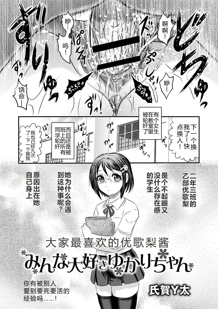 みんな大好きゆかりちゃん丨大家最喜欢的结香酱 - Page 3