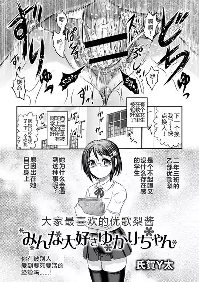 みんな大好きゆかりちゃん丨大家最喜欢的结香酱 3