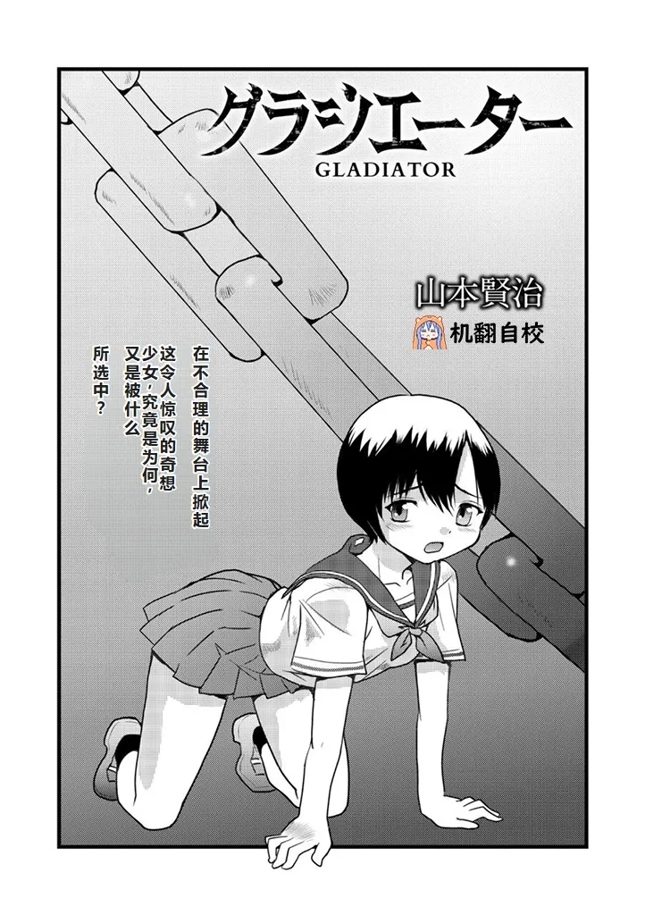 グラジエーター丨角斗士 0