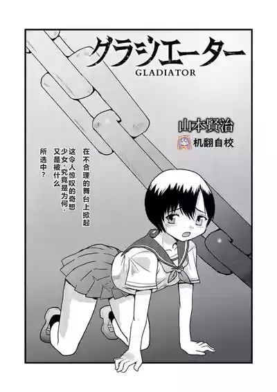 グラジエーター丨角斗士 1