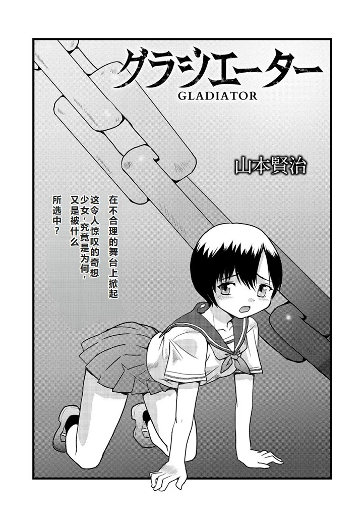 グラジエーター丨角斗士 1
