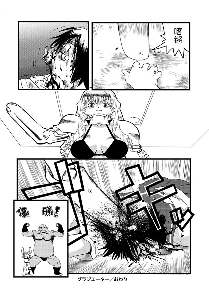 グラジエーター丨角斗士 24